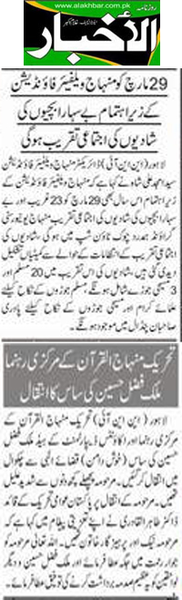 تحریک منہاج القرآن Minhaj-ul-Quran  Print Media Coverage پرنٹ میڈیا کوریج Daily Alakhbar Back Page